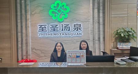 ​至圣汤泉健康养生中心盛大开业现场