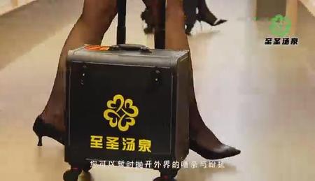 至圣汤泉活动展示