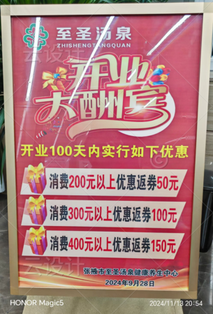 至圣汤泉洗浴中心开业100天内优惠大酬宾